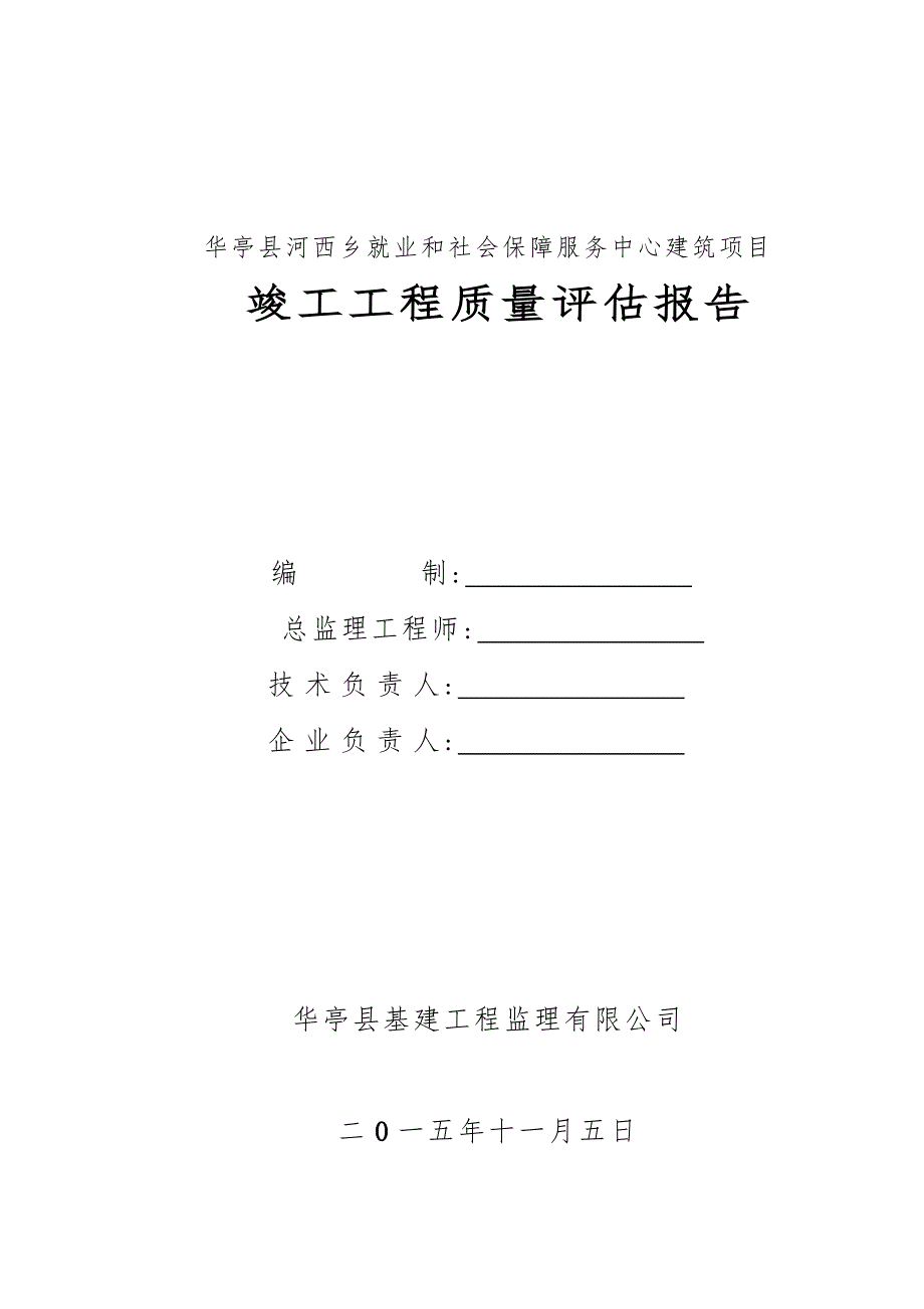 精品资料2022年收藏就业保障中心竣工报告_第1页