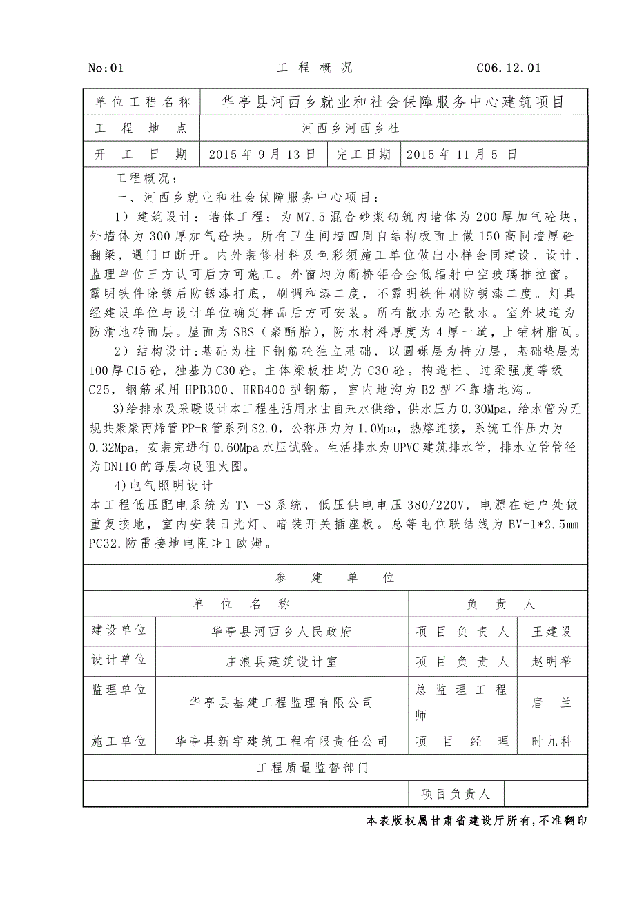 精品资料2022年收藏就业保障中心竣工报告_第2页