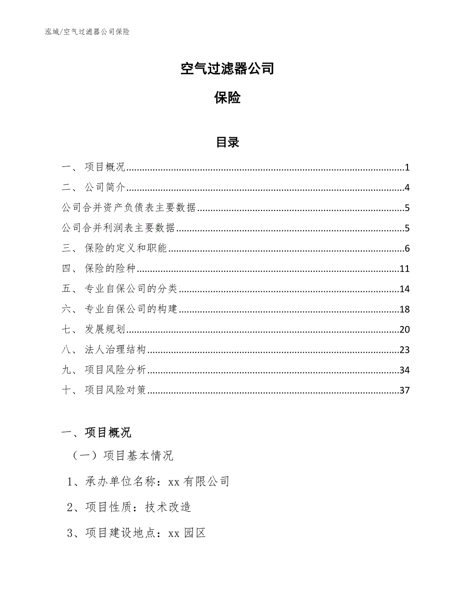 空气过滤器公司保险_第1页