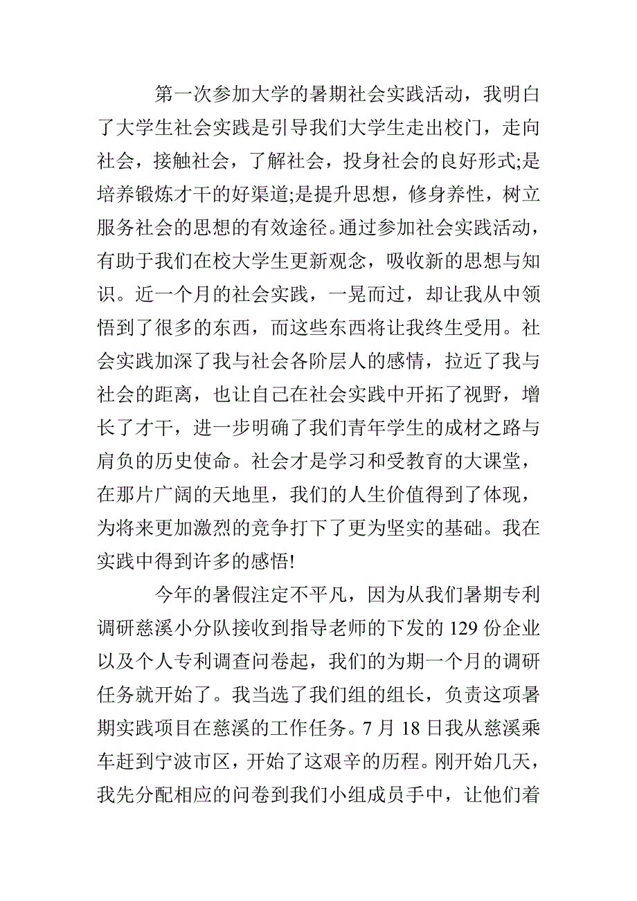 手机调查报告1000字(精选多篇)_第2页