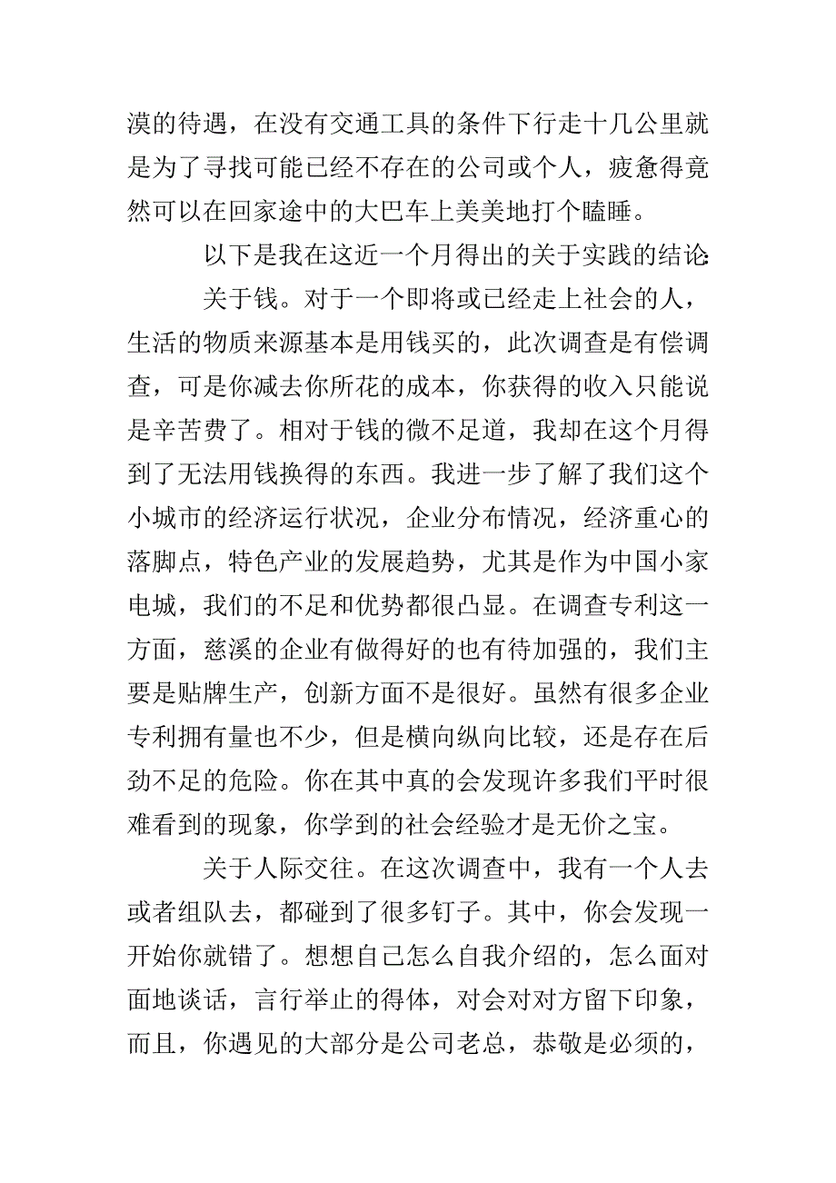 手机调查报告1000字(精选多篇)_第4页