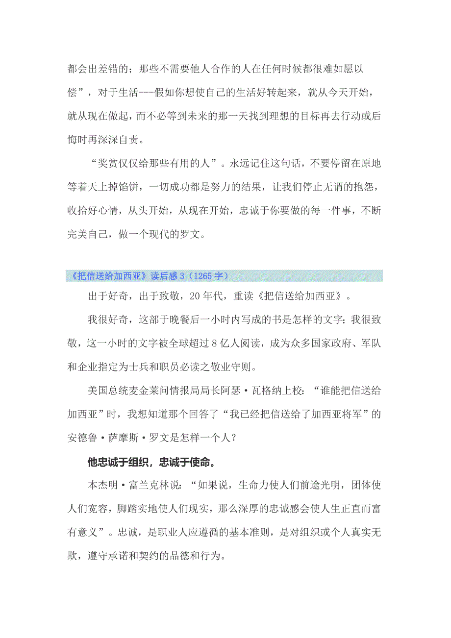 《把信送给加西亚》读后感_第4页