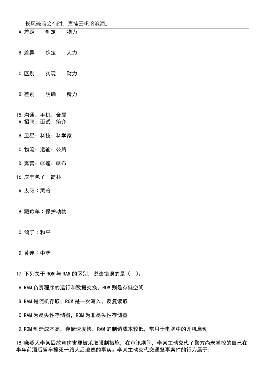 2023年06月中国工业互联网研究院春季公开招聘应届高校毕业生1人（第二批）笔试题库含答案解析_第5页