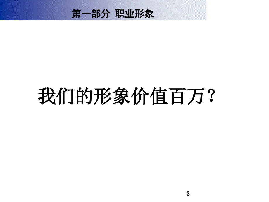 接待礼仪讲稿_第3页