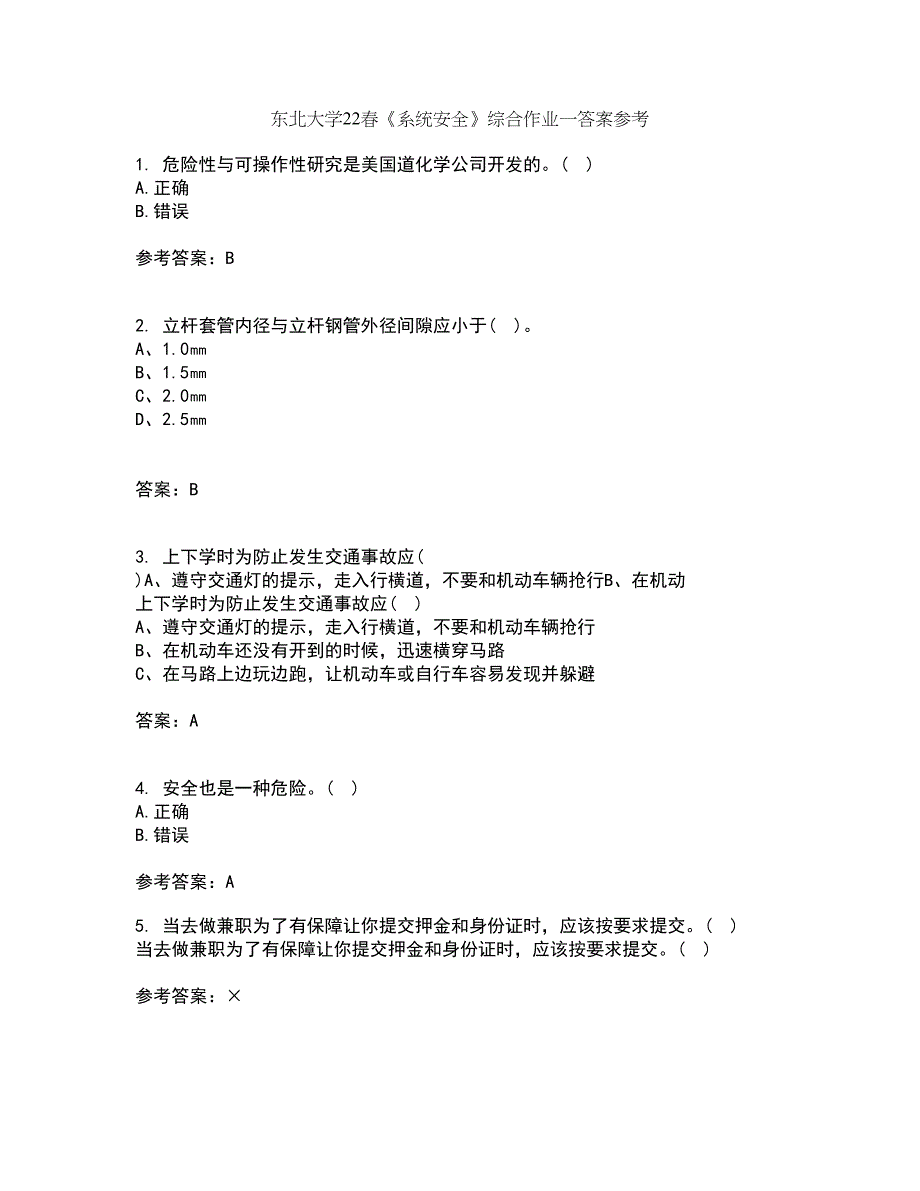 东北大学22春《系统安全》综合作业一答案参考60_第1页