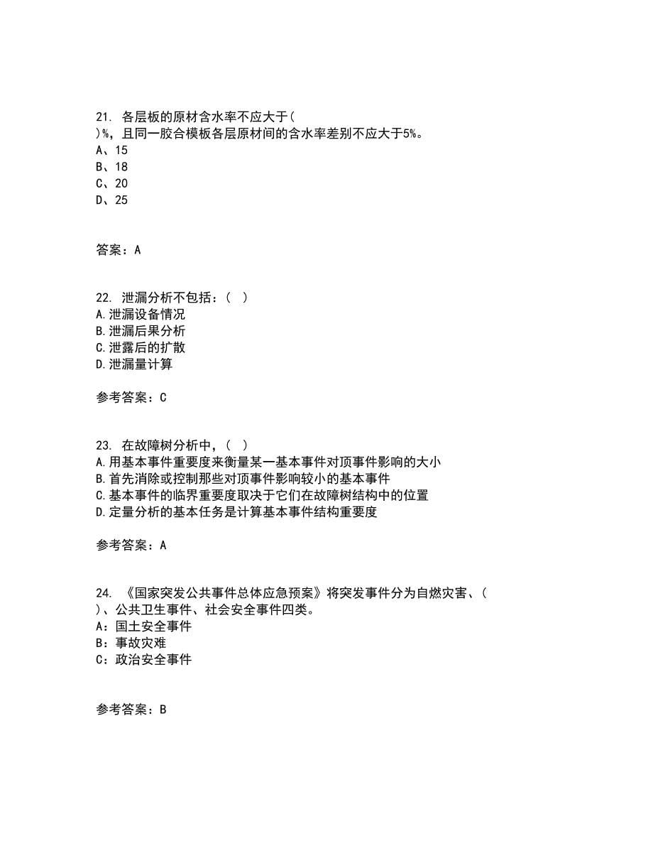 东北大学22春《系统安全》综合作业一答案参考60_第5页