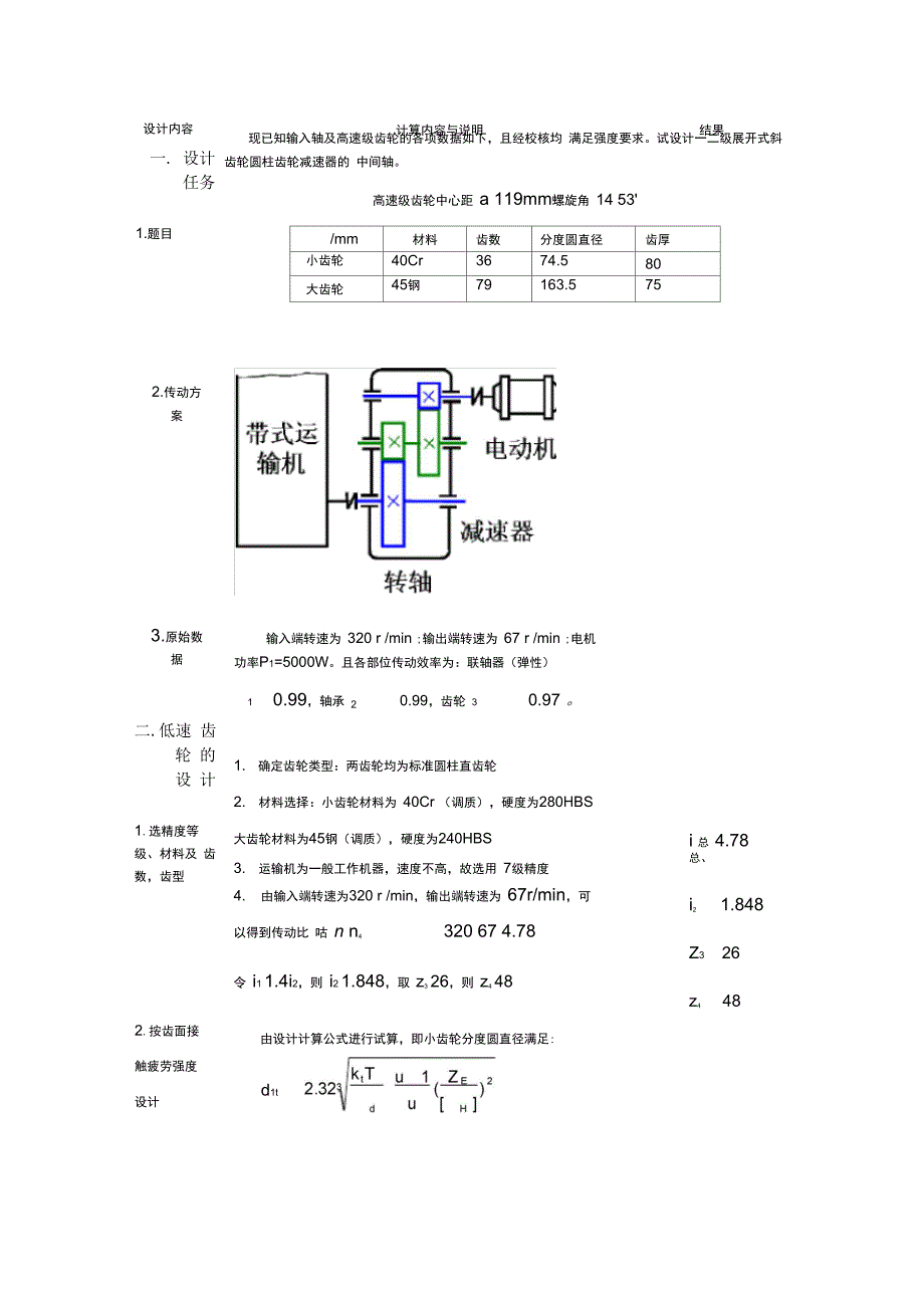 二级减速器中间轴的设计_第4页