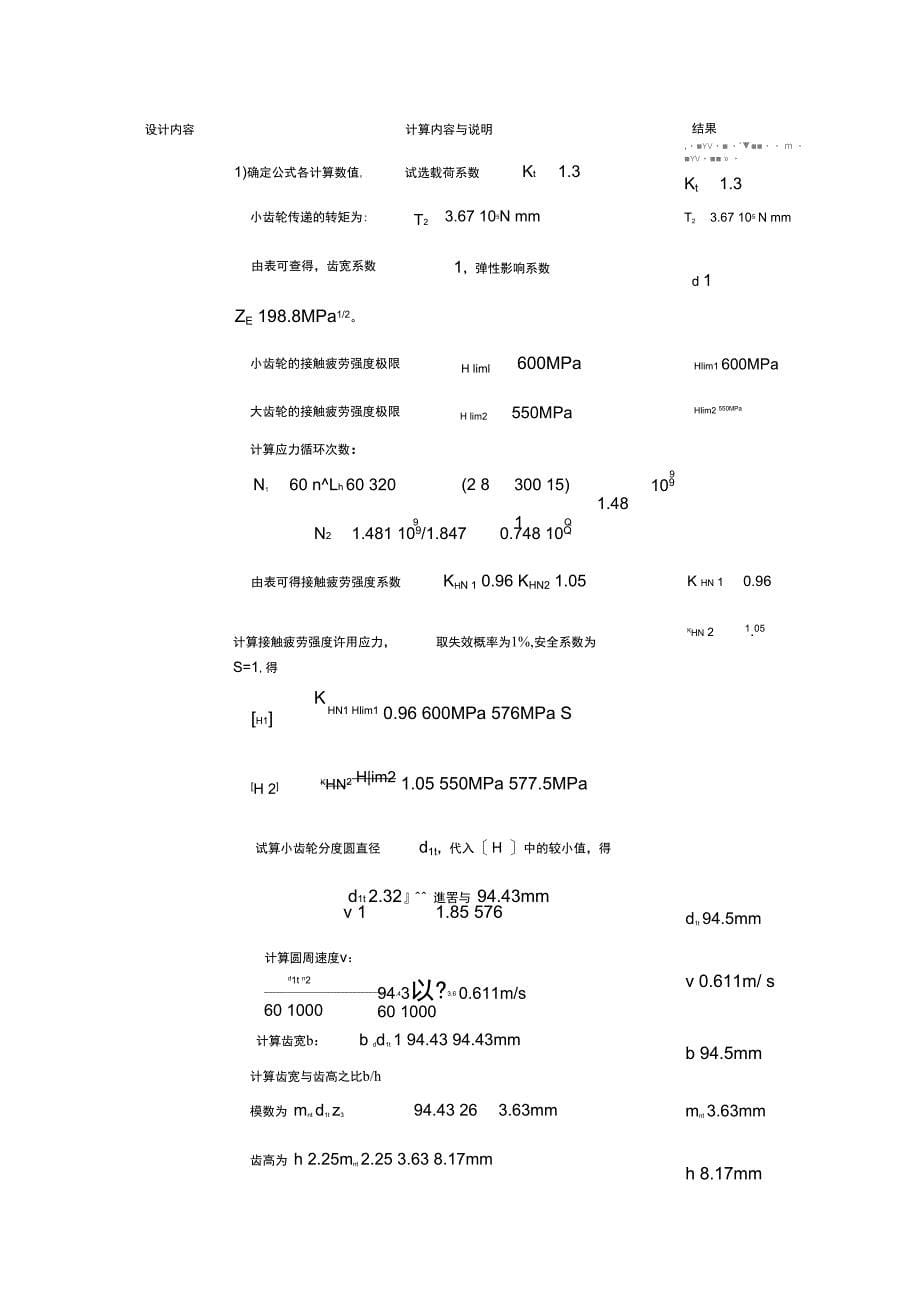 二级减速器中间轴的设计_第5页