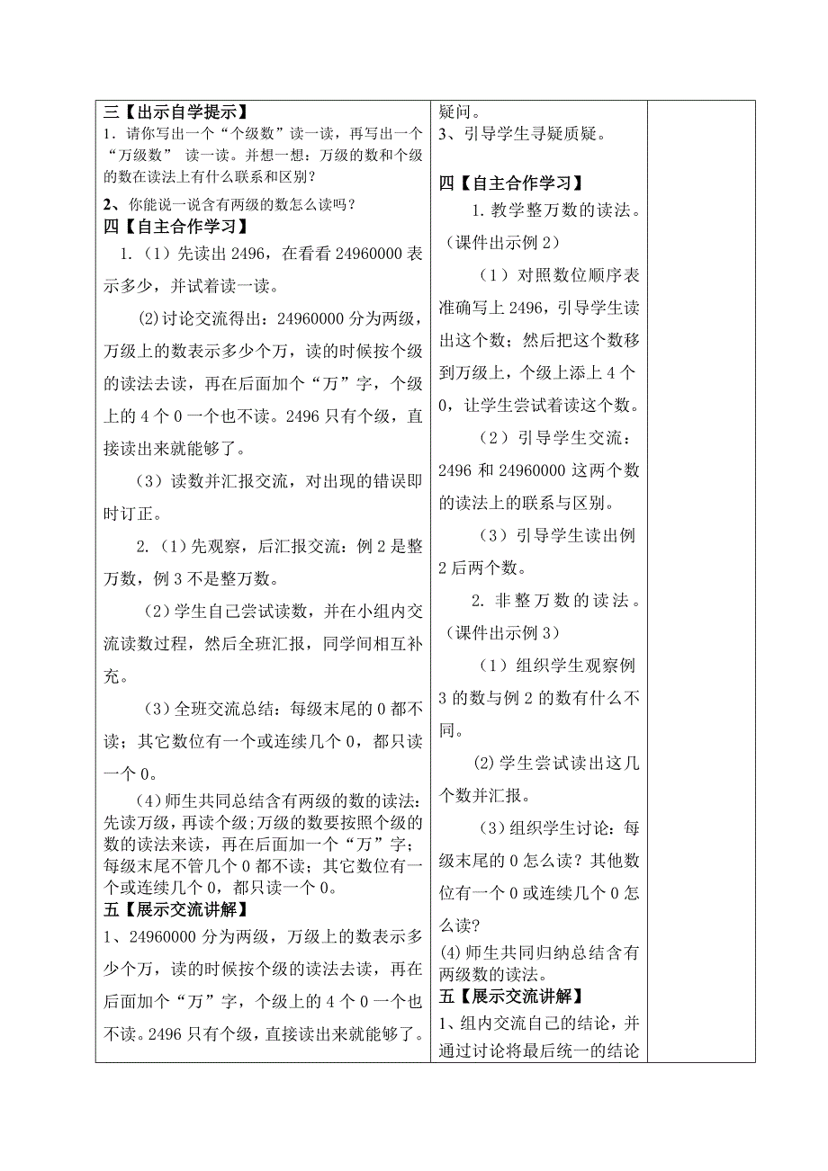 第二课时亿以内数的读法导学案和前置作业_第2页