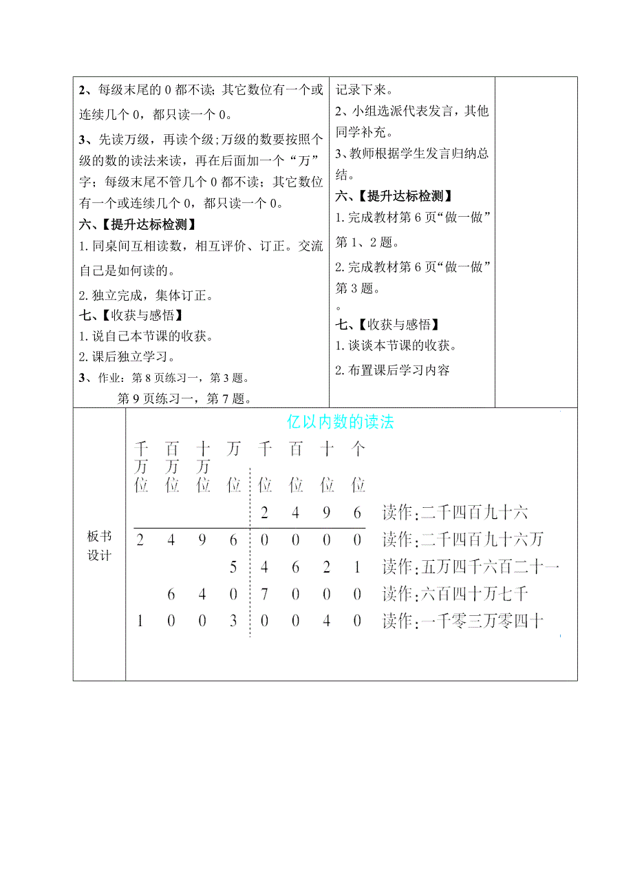 第二课时亿以内数的读法导学案和前置作业_第3页