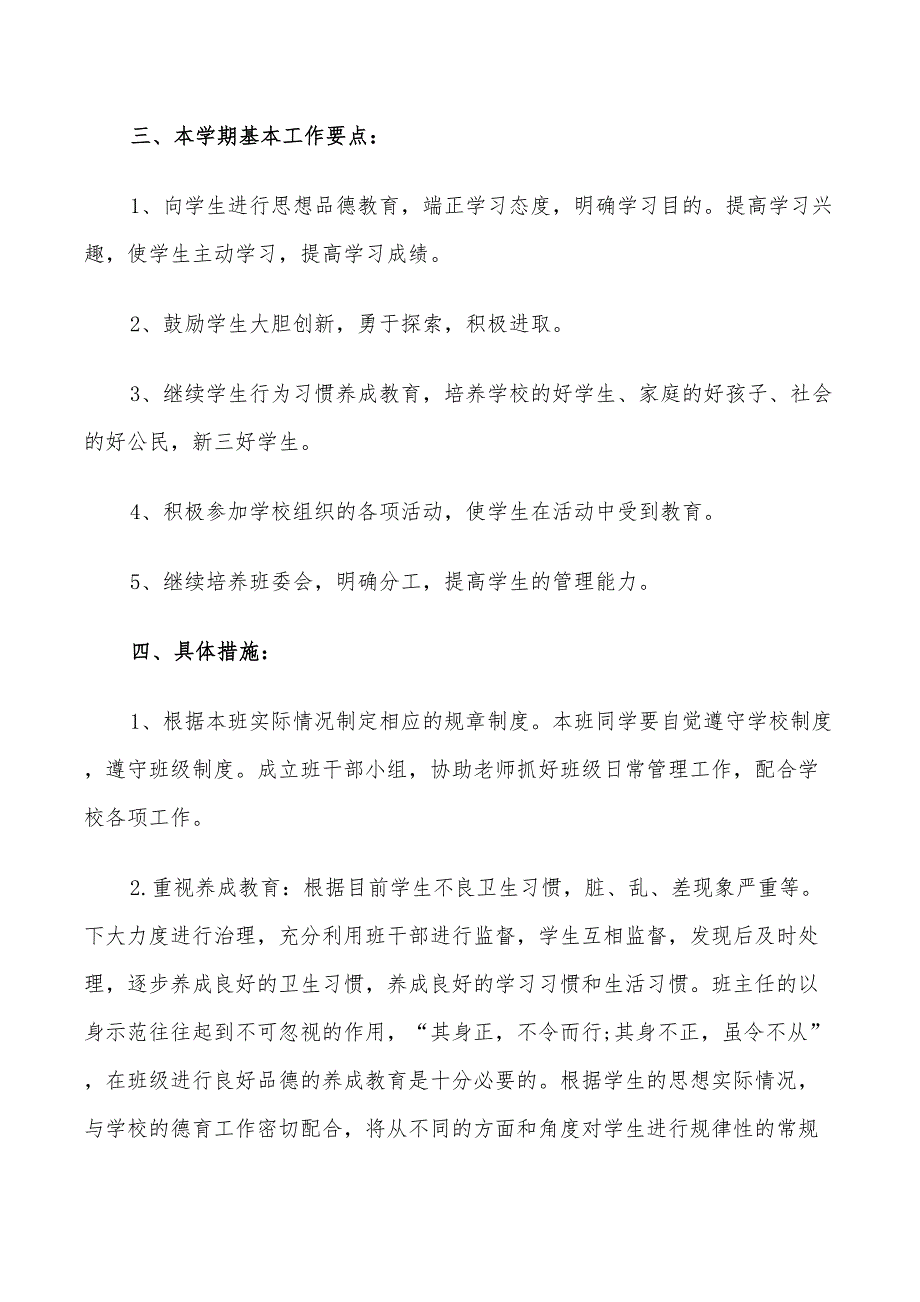 2022年六年级教师工作计划_第2页