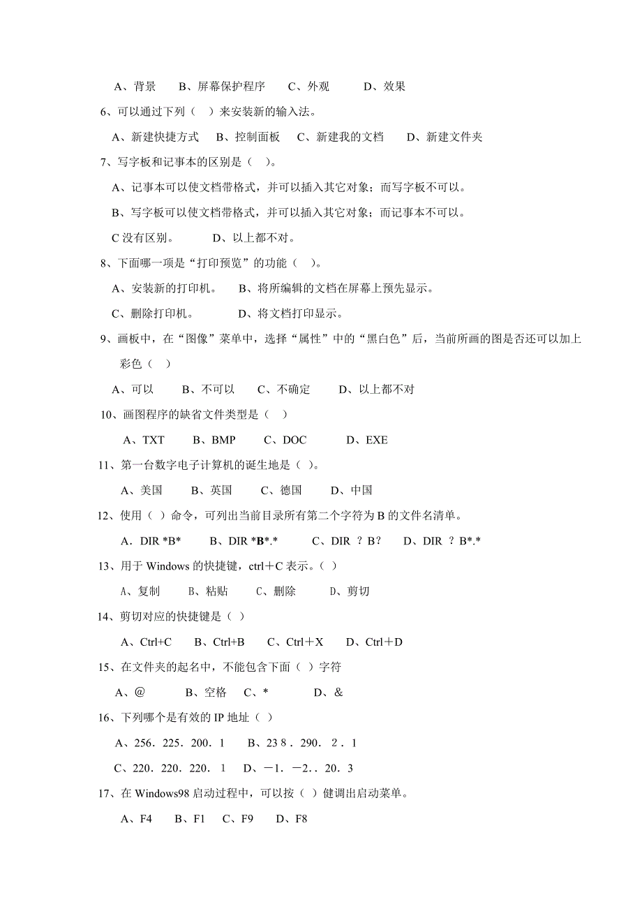 计算机应用期末复习题_第4页