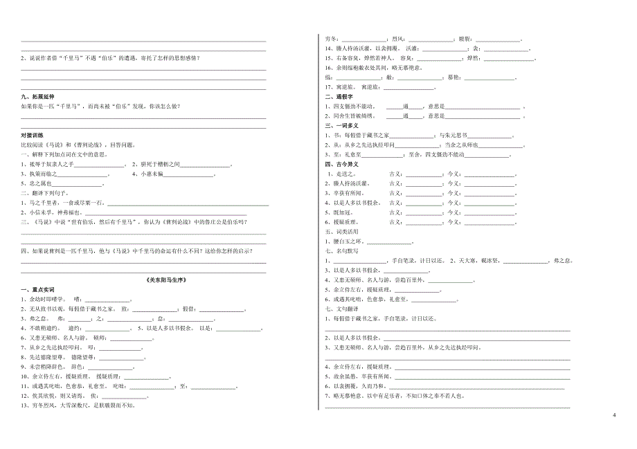 初中文言文重点篇目复习训练_第4页