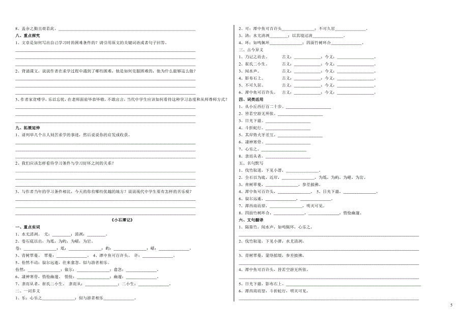 初中文言文重点篇目复习训练_第5页