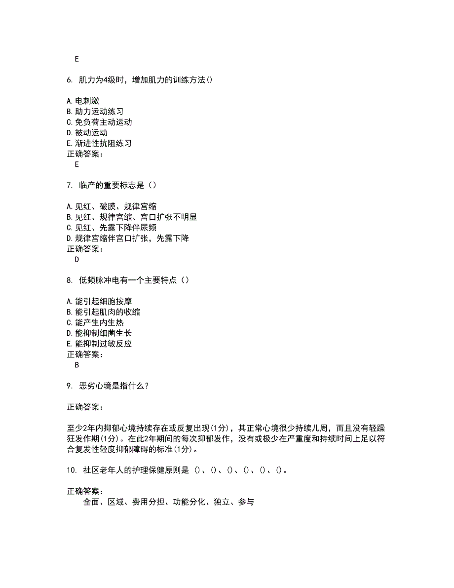 2022～2023自考专业(社区护理)考试题库及答案解析第75期_第2页