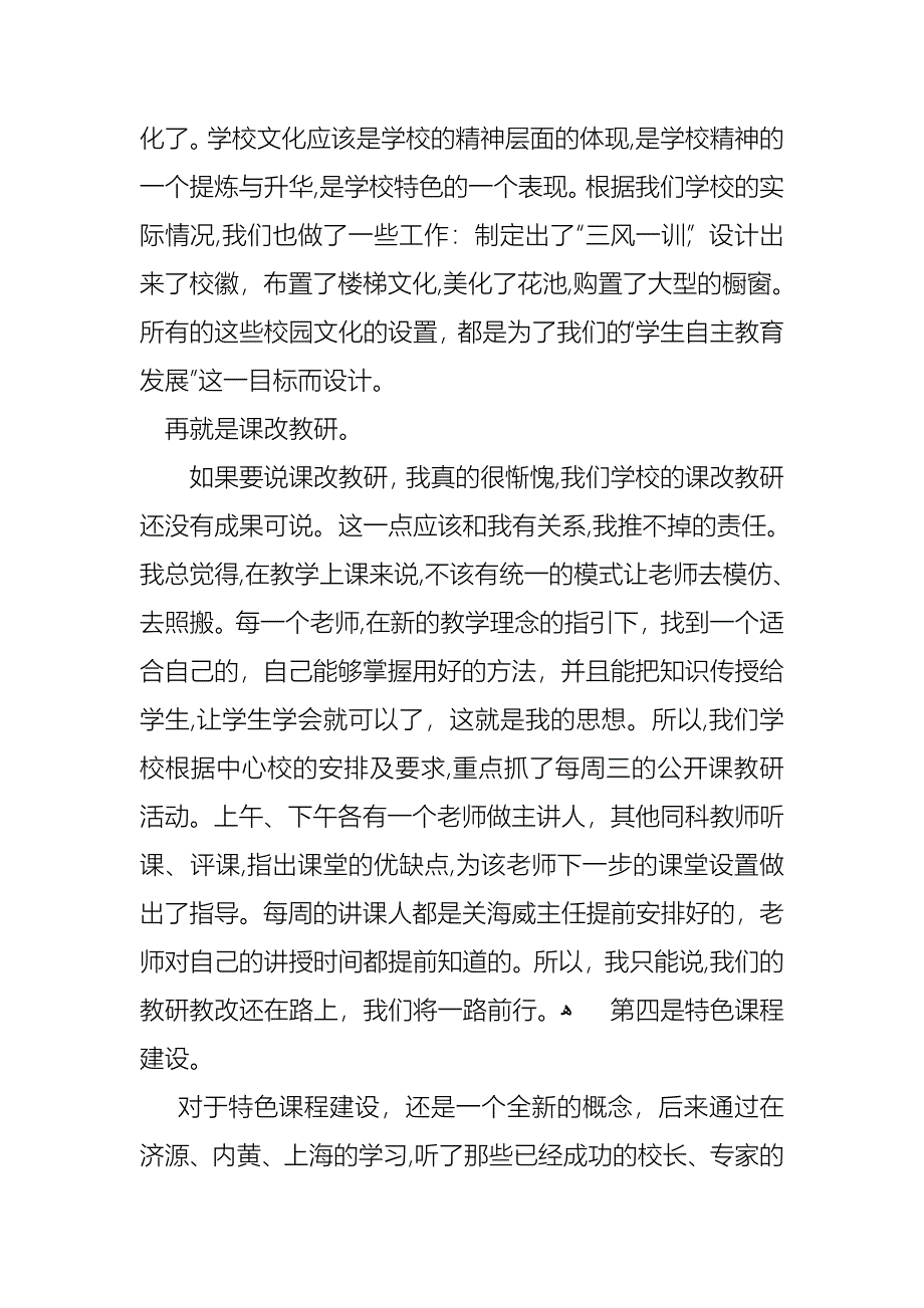 校长述职报告范文6篇_第2页