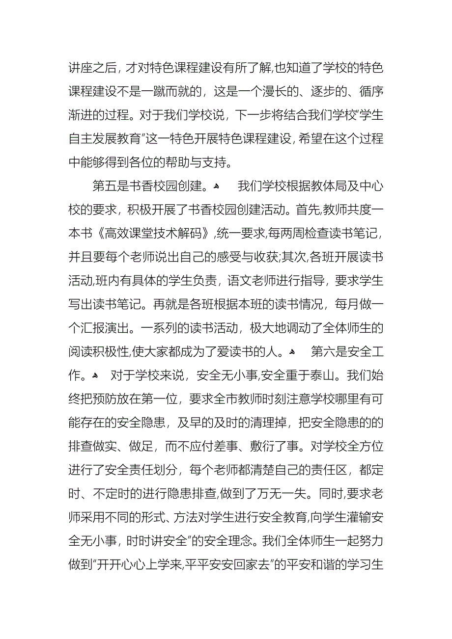 校长述职报告范文6篇_第3页