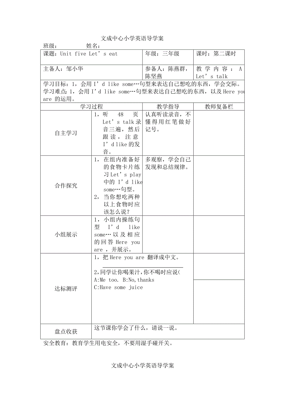 三年级第五单元导学案.doc_第2页