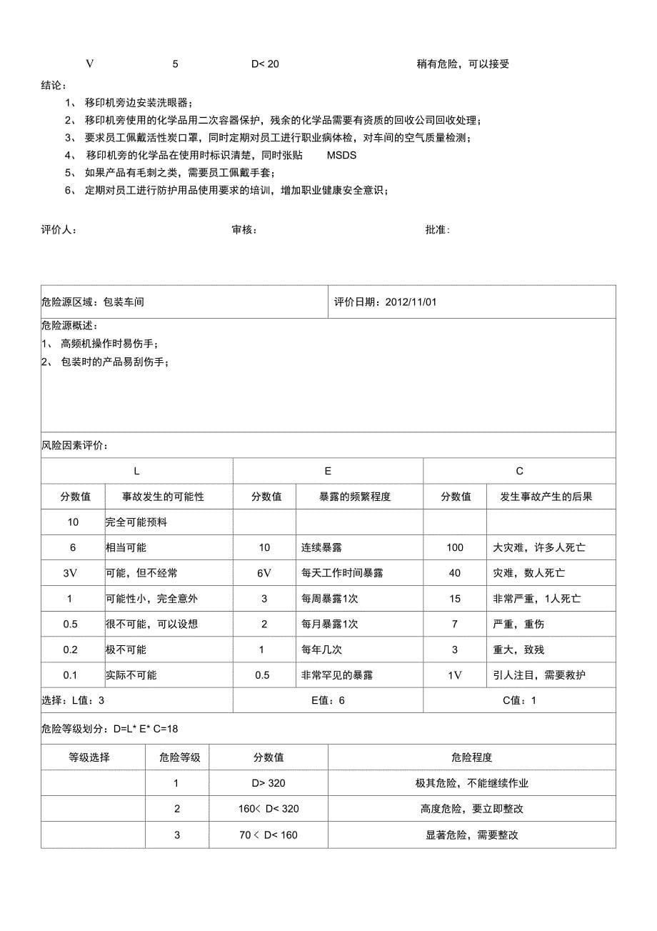 机械设备风险评估表_第5页