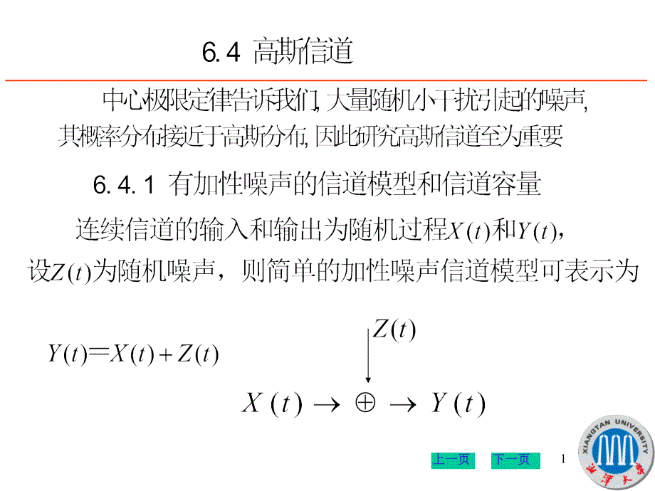 信息论基础复习_第1页