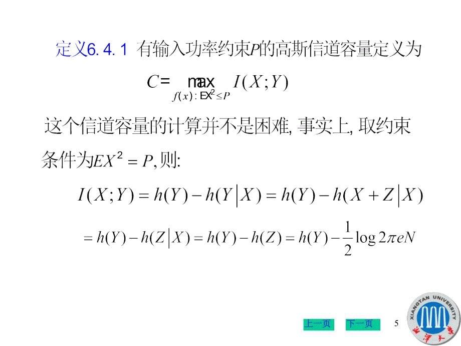 信息论基础复习_第5页