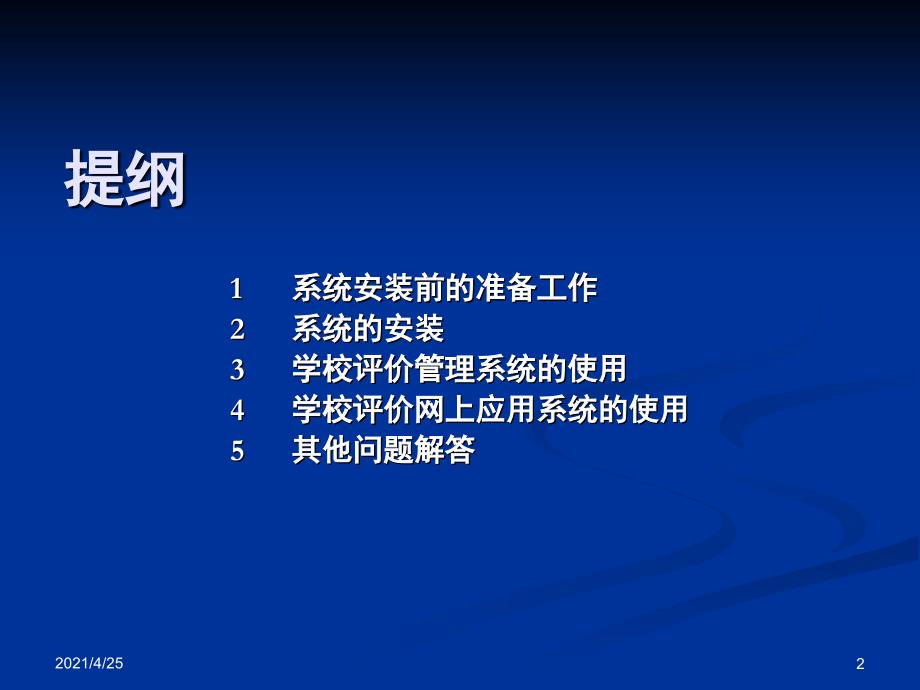 深圳市中小学综合表现评价系统学校端PPT精选文档_第2页