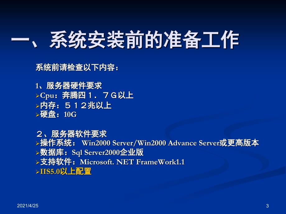 深圳市中小学综合表现评价系统学校端PPT精选文档_第3页