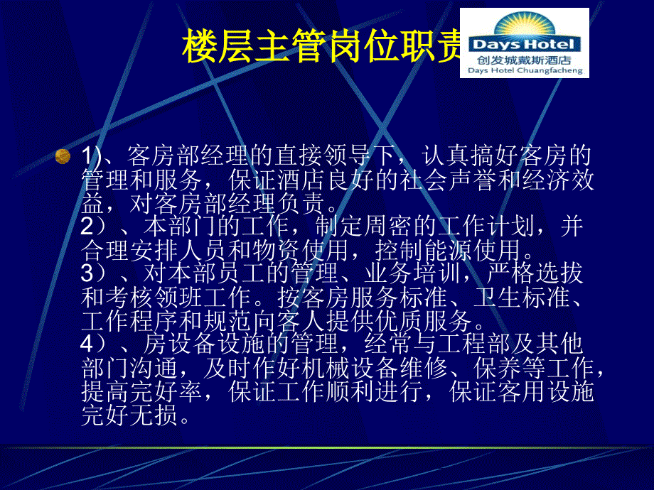 客房基础知识培训课件_第2页