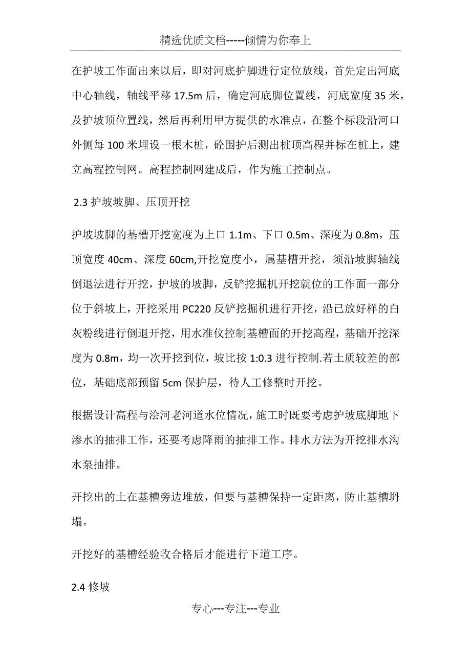 砼护坡施工方案_第2页