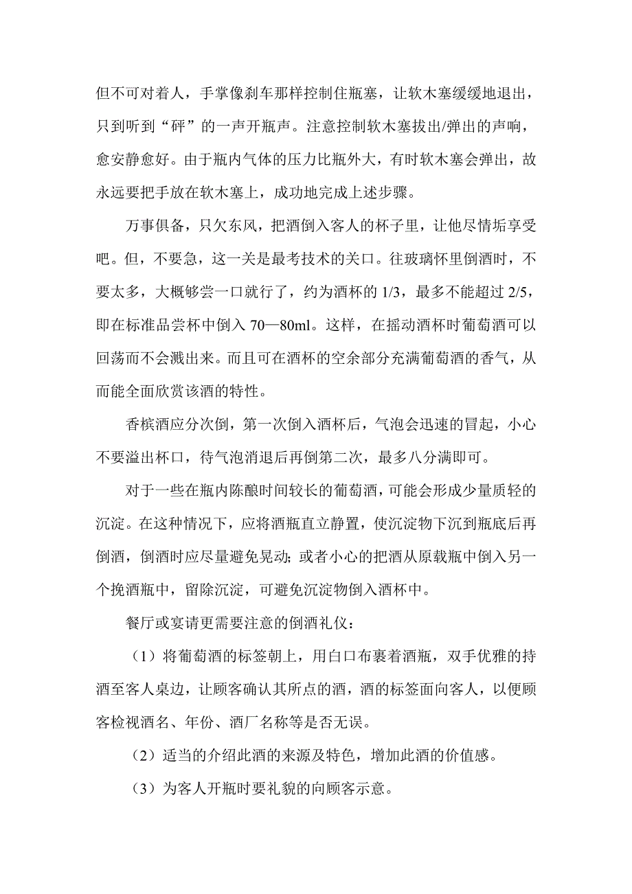 点击酒的服务文化.doc_第4页