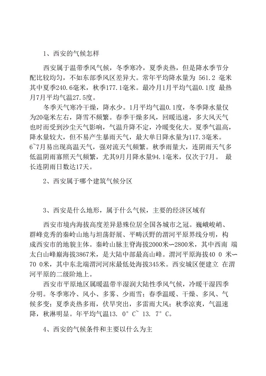 西安属于寒冷气候区吗_第1页