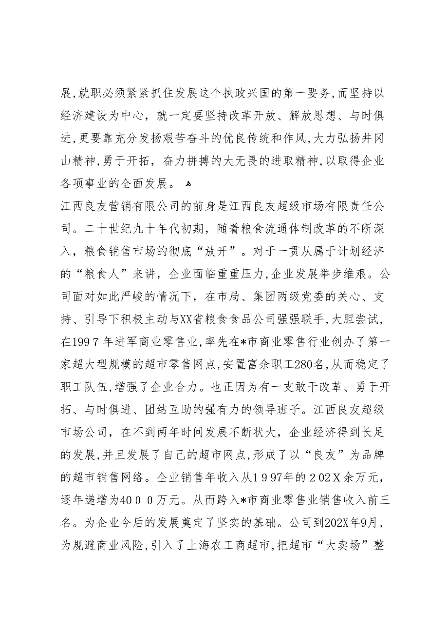 粮食企业作风调研报告_第3页