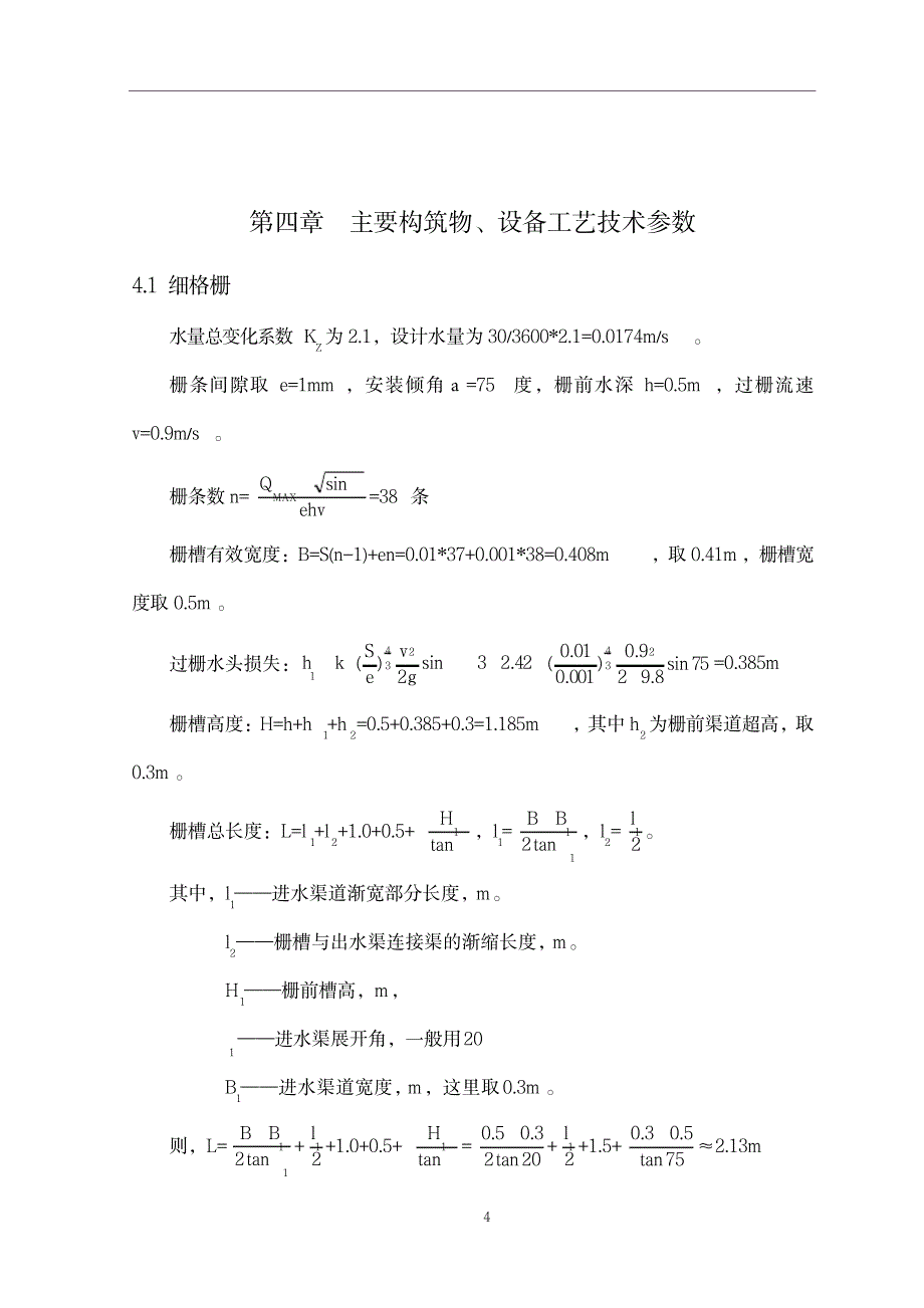 30t垃圾渗滤液处理工程初步方案对策_论文-自然科学文章_第4页