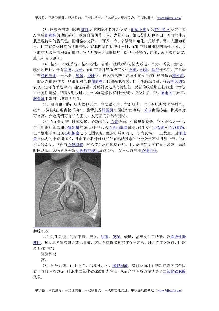 甲状腺 机能 减退症_第5页