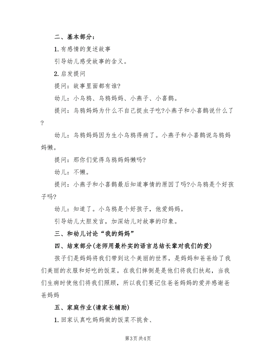 幼儿园感恩主题活动方案（三篇）_第3页