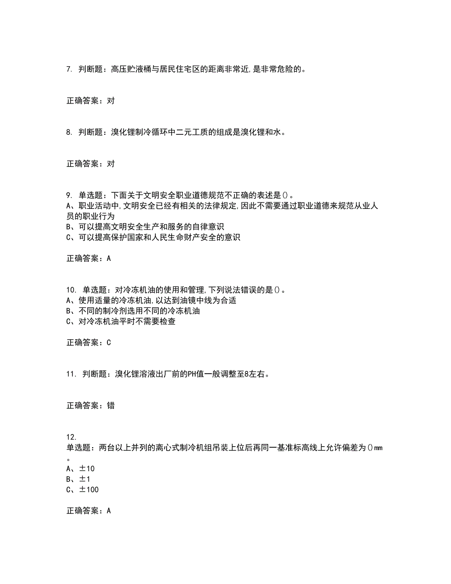 制冷与空调设备安装修理作业安全生产资格证书考核（全考点）试题附答案参考90_第2页