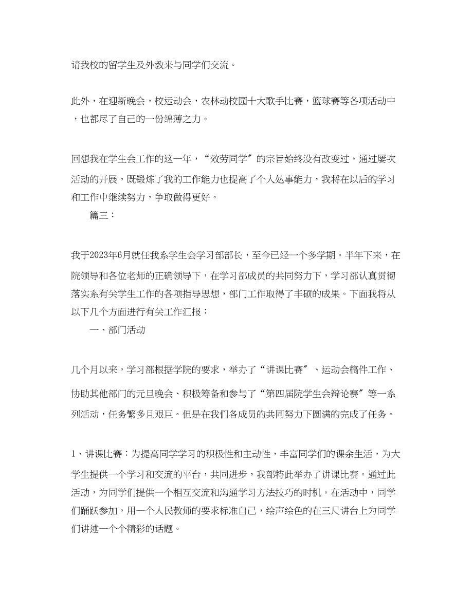 2023年学习部部长个人学期工作总结三篇.docx_第5页