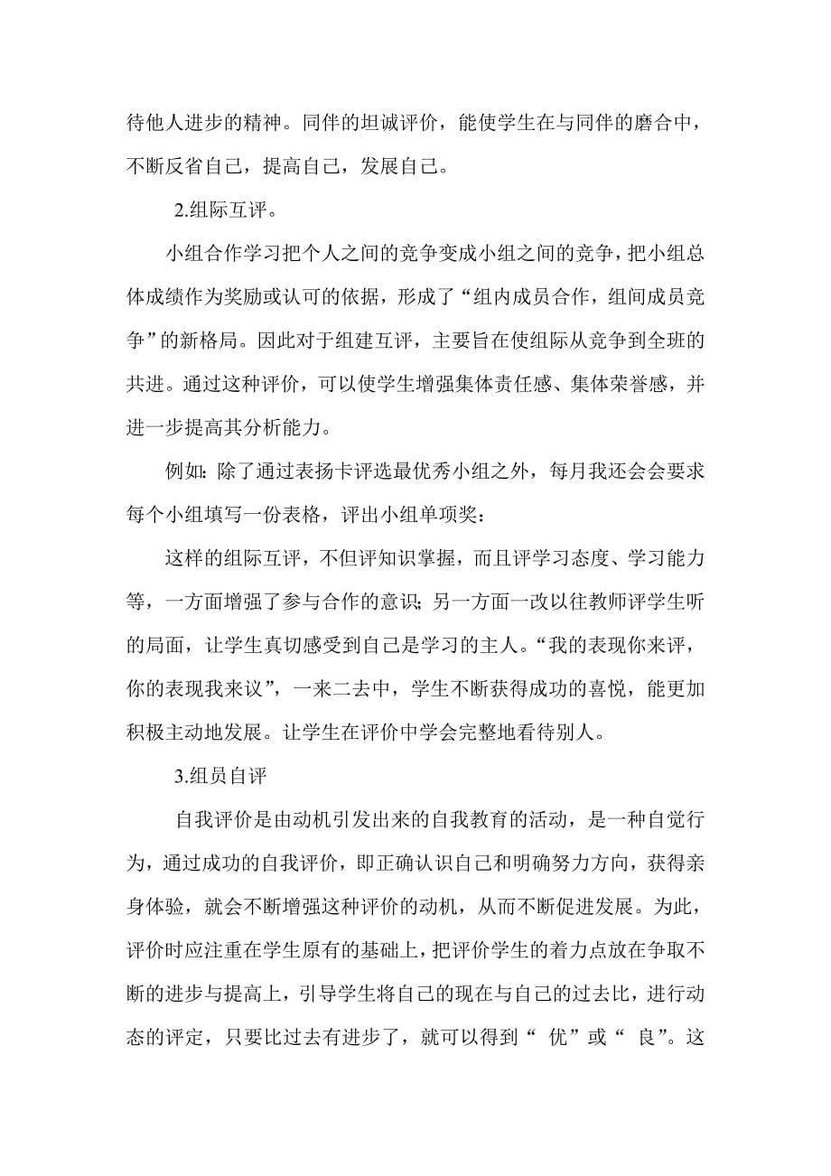 浅析小组合作中的有效评价.doc_第5页