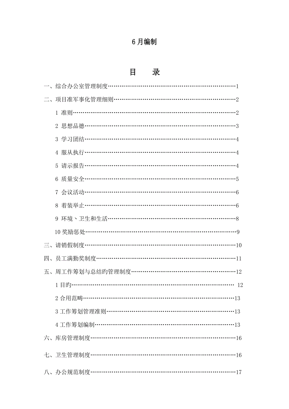 公路关键工程综合办公室管理新版制度汇编_第2页