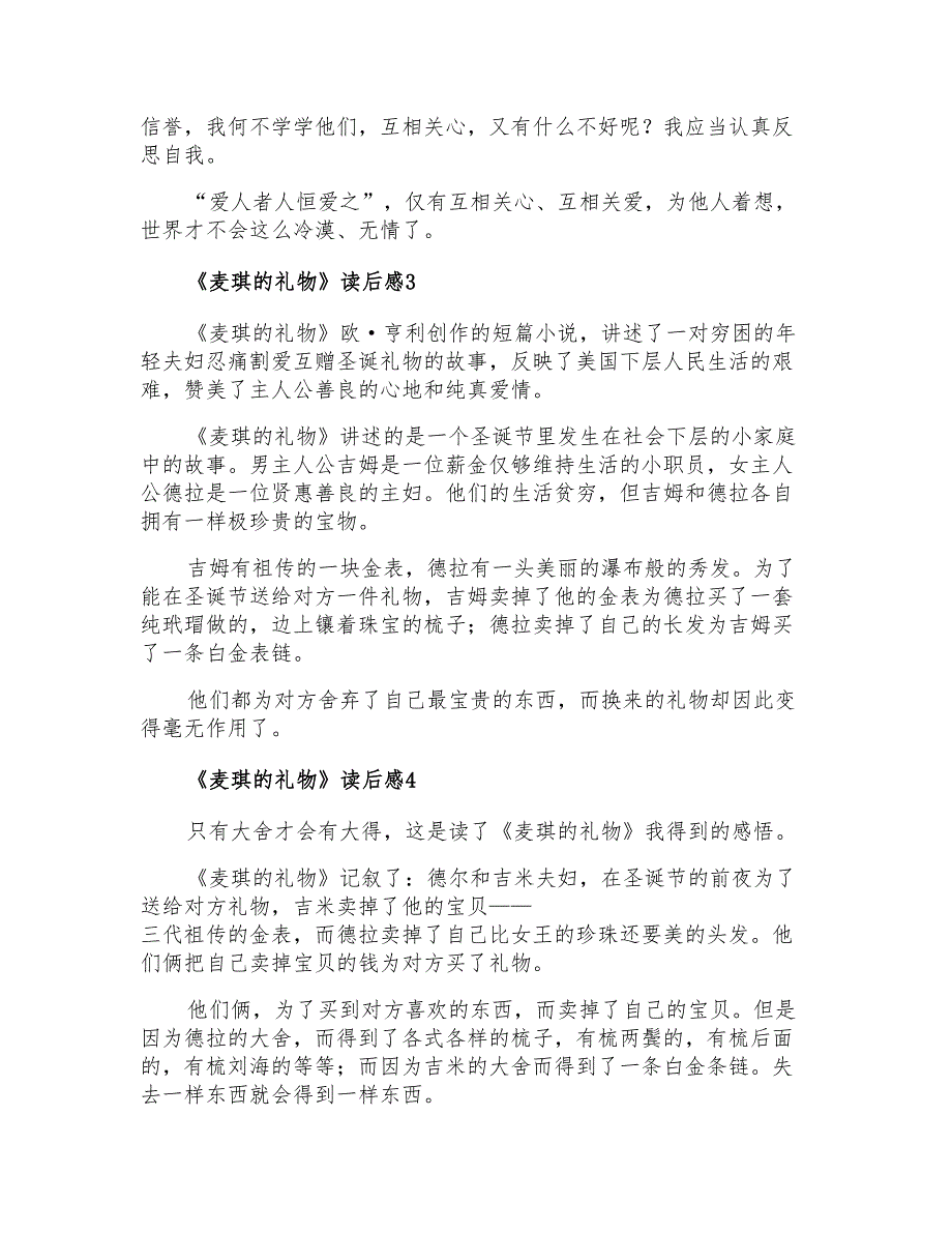 《麦琪的礼物》读后感300字(通用6篇)_第2页