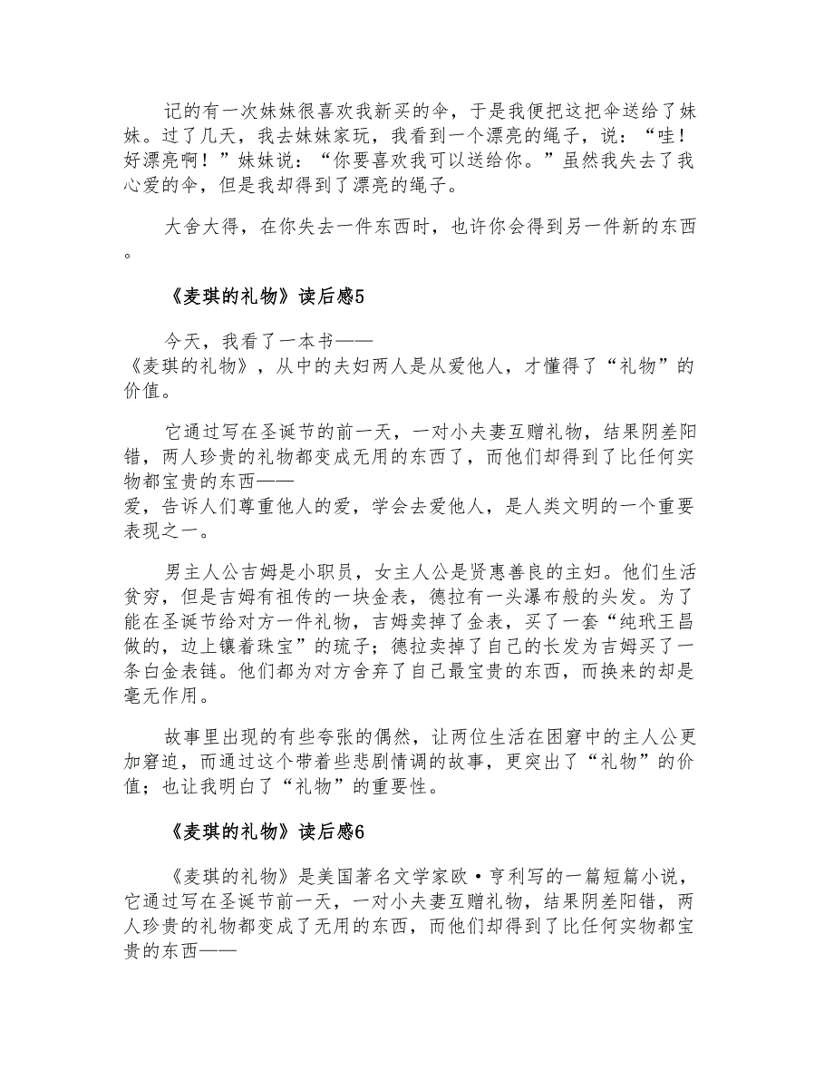 《麦琪的礼物》读后感300字(通用6篇)_第3页