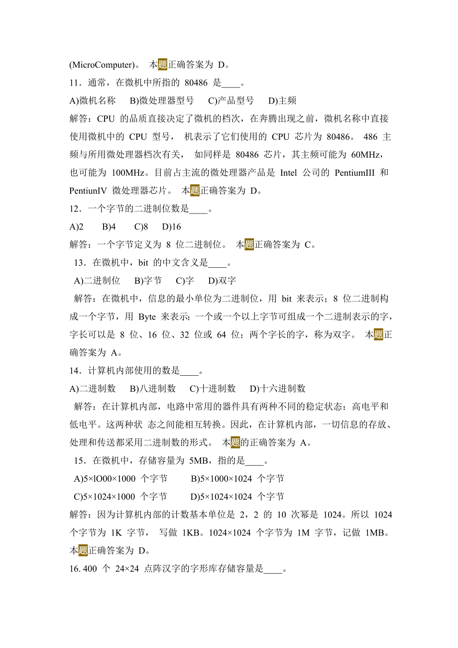 农村信用社考试计算机真题及答案解析_第3页