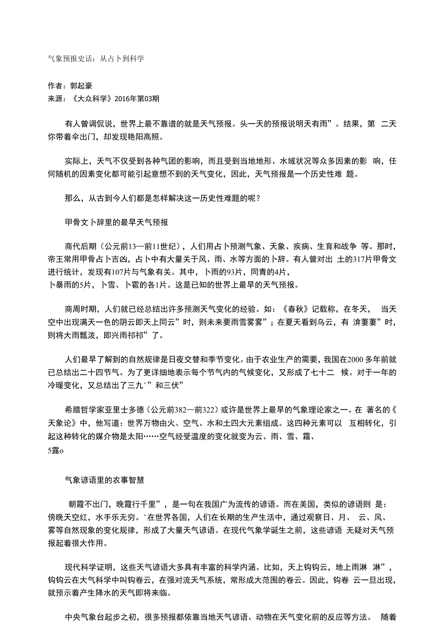 气象预报史话：从占卜到科学_第1页