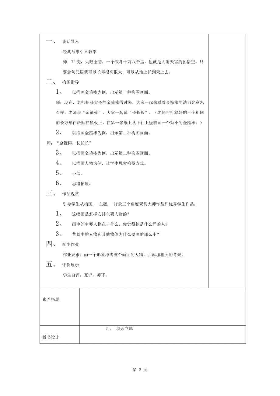 二年级上美术教案顶天立地_第2页