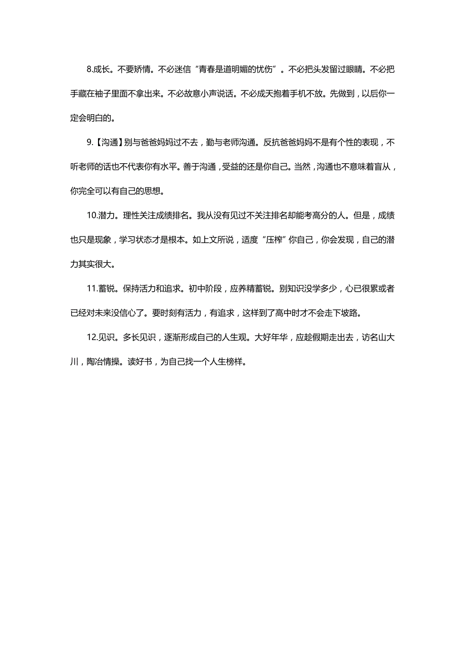 帮助初中生成长的12条建议_第2页