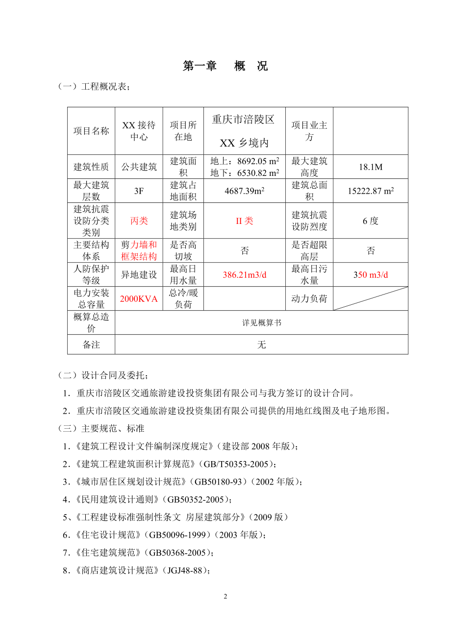 某接待中心初步设计说明.doc_第3页