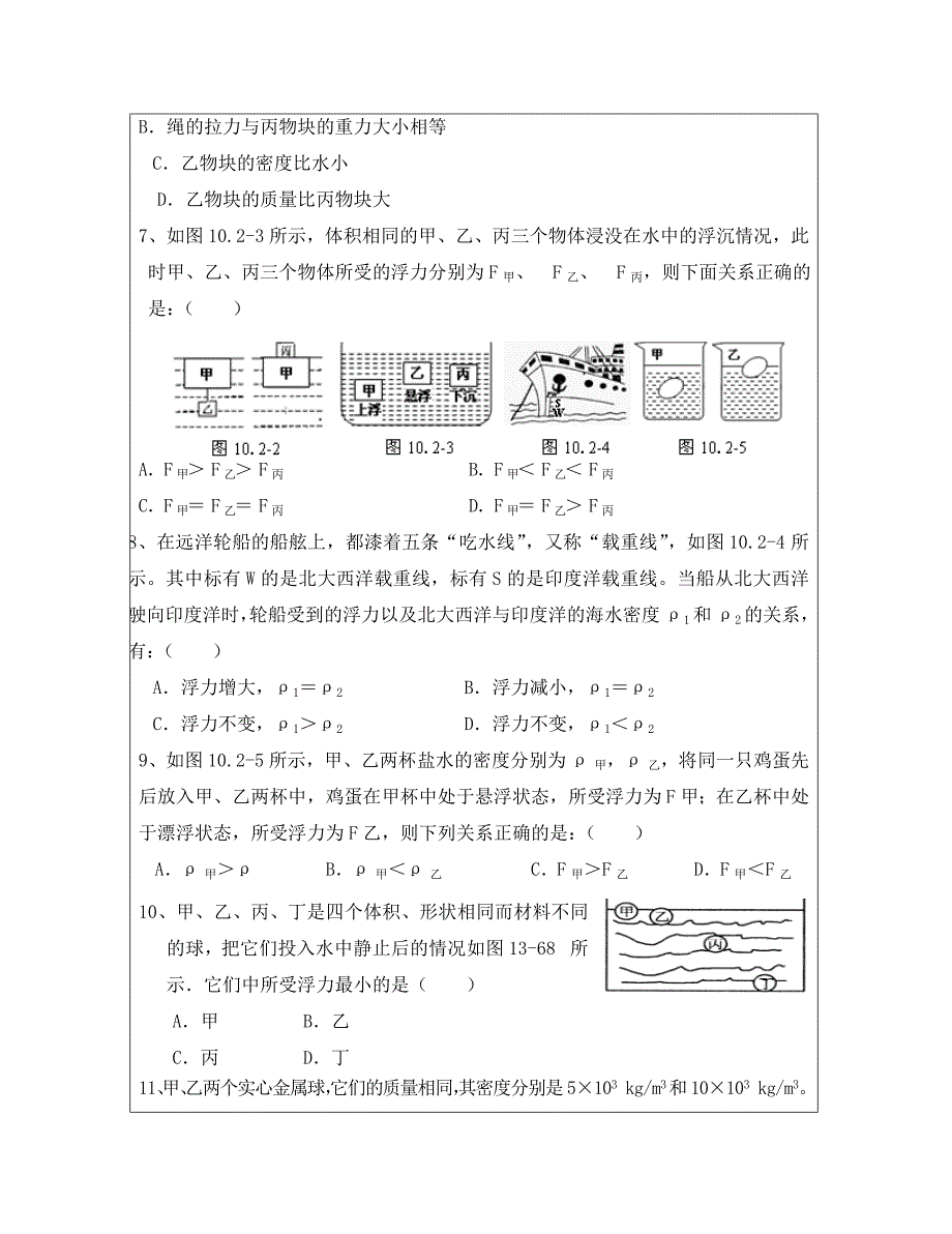 湖北省武汉市八年级物理下册第十章浮力复习导学案无答案新版新人教版_第5页