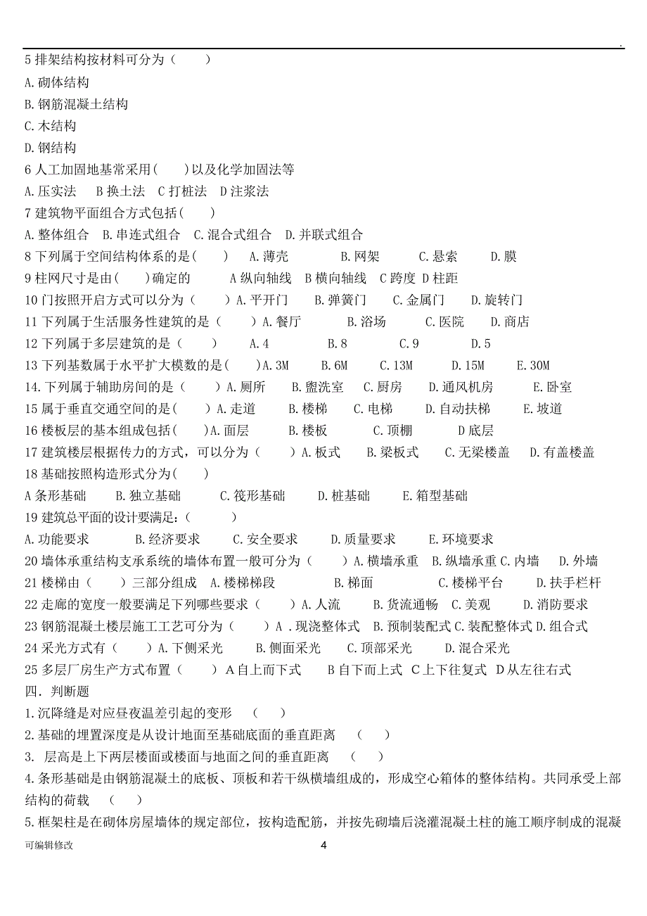 房屋建筑学_第4页