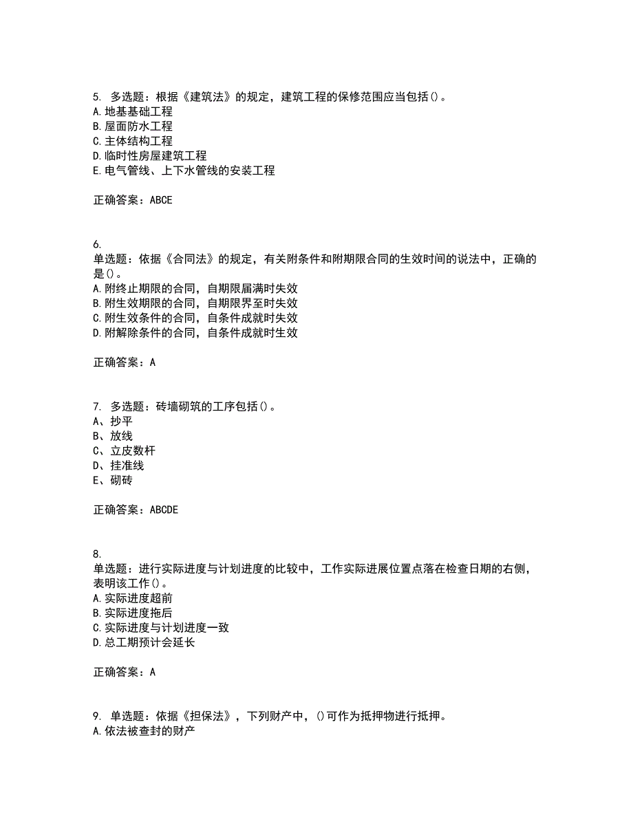 监理员考试专业基础阶段测试含答案参考94_第2页