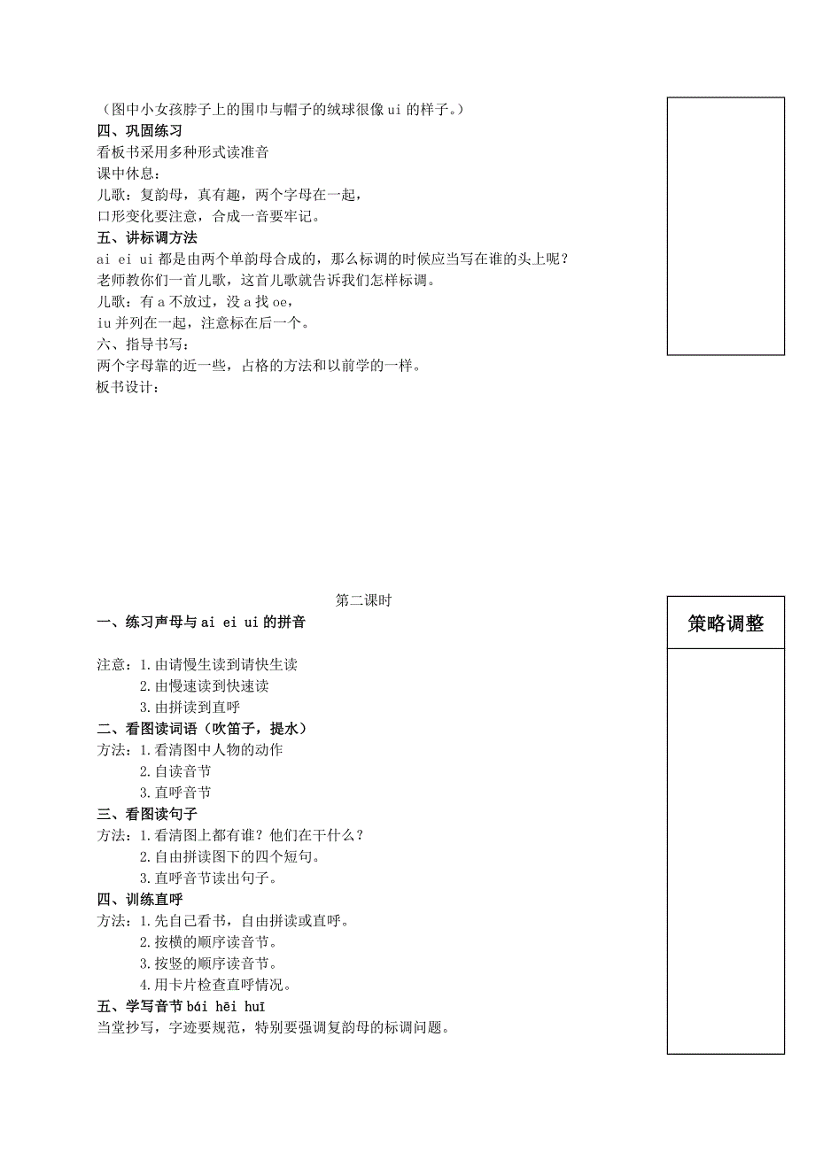 一年级汉语拼音9-13_第2页